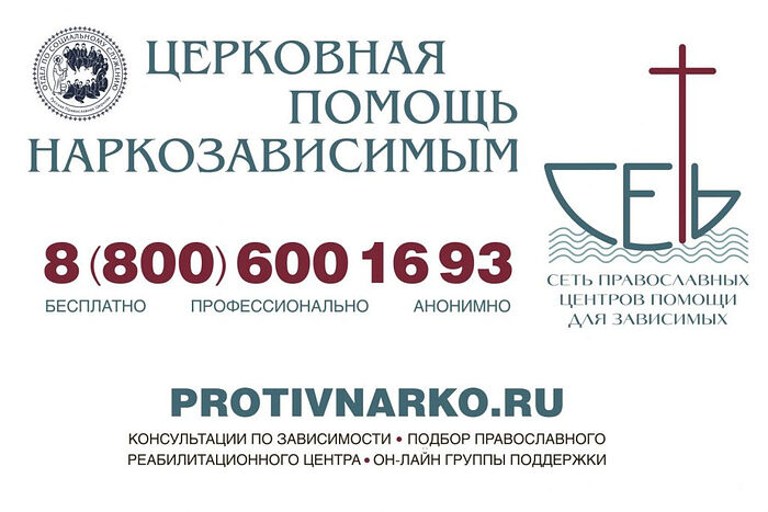 В ЕПАРХИИ НАПРАВЛЕНО ЦИРКУЛЯРНОЕ ПИСЬМО О ЕДИНОЙ ОБЩЕЦЕРКОВНОЙ СИСТЕМЕ ПОМОЩИ НАРКОЗАВИСИМЫМ