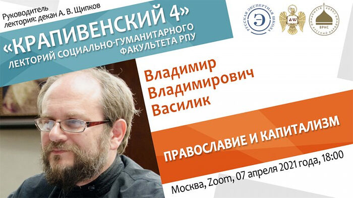 На очередном заседании научного лектория «Крапивенский 4» обсудили тему «Православие и капитализм»