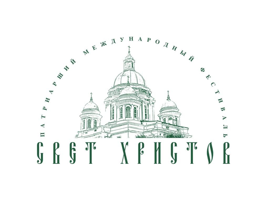 Определены участники Патриаршего международного фестиваля русской духовной музыки «Свет Христов»
