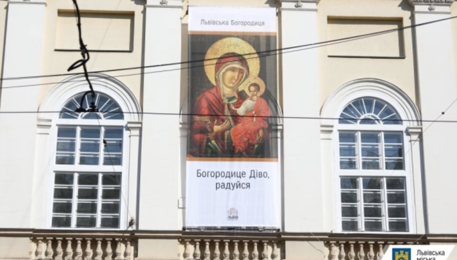 Во Львове на ратуше вывесили изображение уникальной иконы Богородицы
