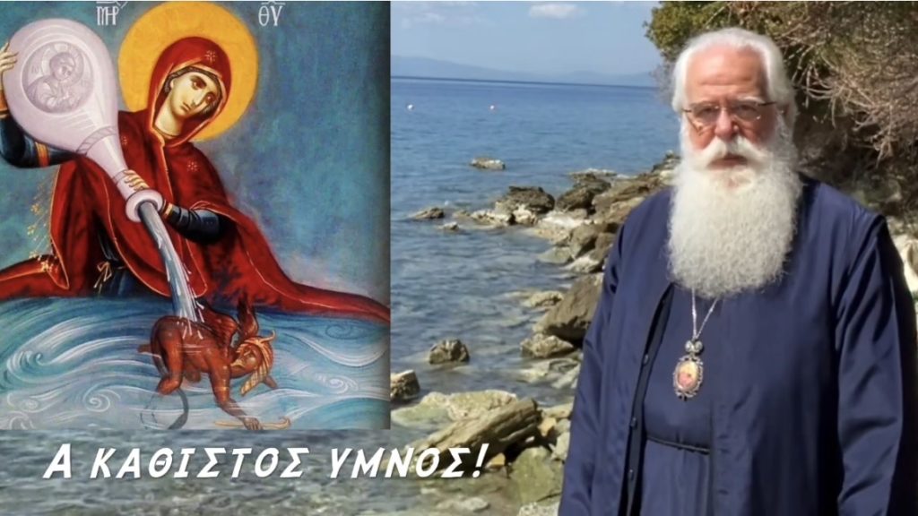 Δημητριάδος Ιγνάτιος: “Η Παναγία είναι η θάλασσα της σωτηρίας μας”