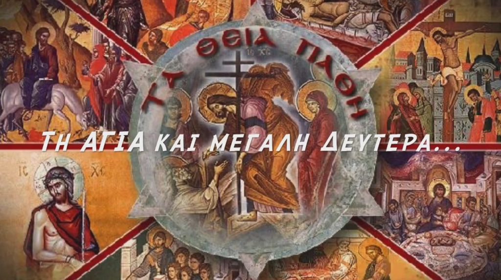 Ο Μητροπολίτης Δημητριάδος σε 60′ για την Αγία και Μεγάλη Δευτέρα