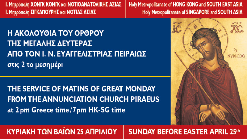 Στην Ασία η Μεγάλη Εβδομάδα από την Ευαγγελιστρία Πειραιώς