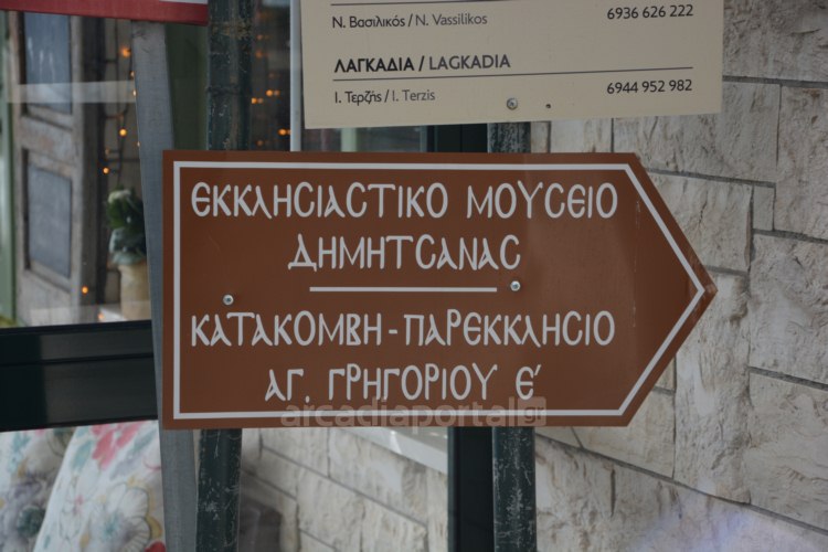 Εορτασμός Αγίου Γρηγορίου του Ε’ στη Δημητσάνα