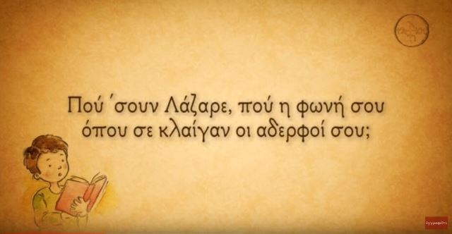 Κάλαντα του Λαζάρου