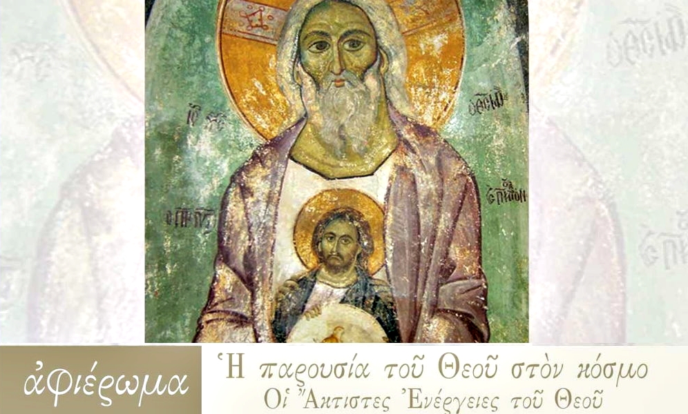 Κυκλοφόρησε το νέο τεύχος της Πειραϊκής Εκκλησίας