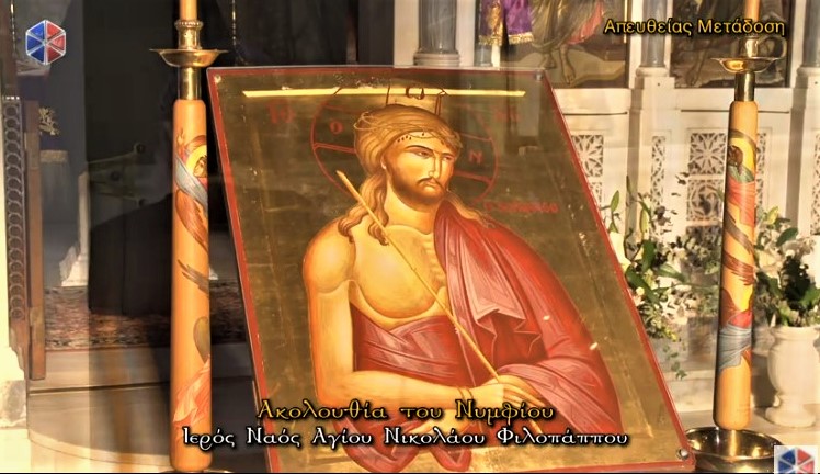 Η Ακολουθία του Νυμφίου από το ψηφιακό κανάλι Pemptousia TV