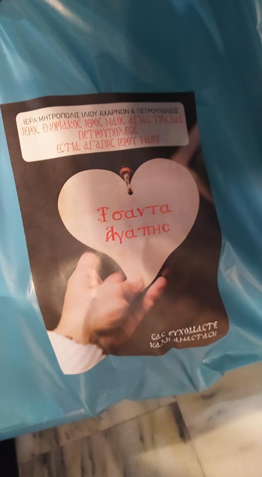 Δέματα Αγάπης προσέφερε η ενορία Αγίας Τριάδος Πετρουπόλεως