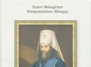 Βιβλίο: «Εκτενής Κατήχηση της Ορθόδοξης Εκκλησίας»