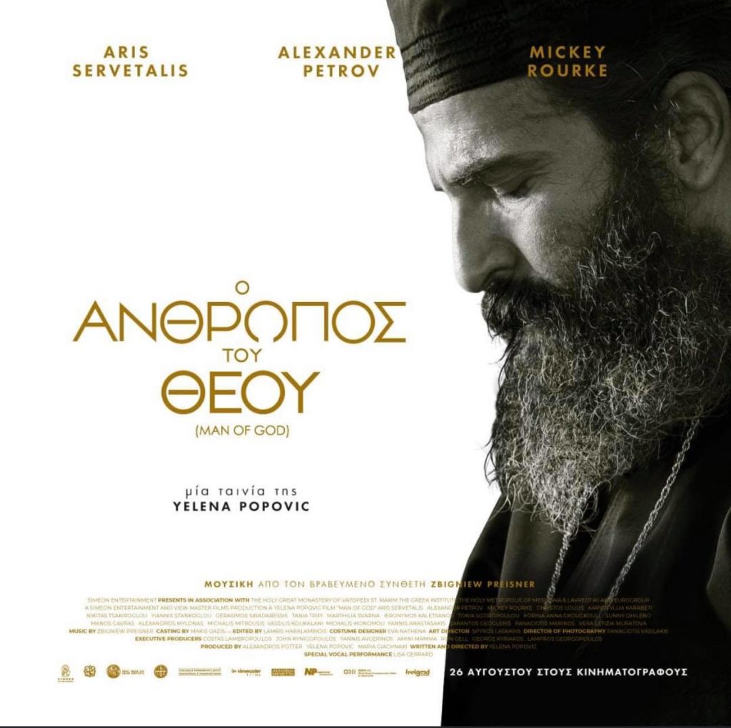 Ο Άνθρωπος του Θεού» έρχεται στους ελληνικούς κινηματογράφους στις 26 Αυγούστου!