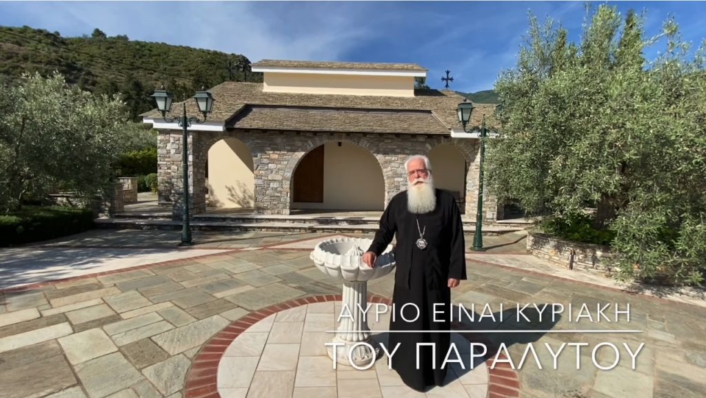 Η Κυριακή του Παραλύτου σε 60 δευτερόλεπτα