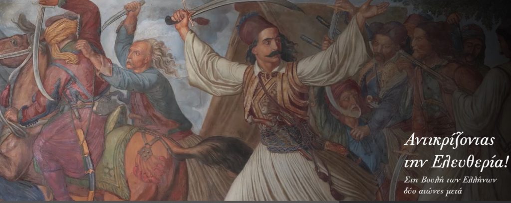 Ανοιχτή από τις 24/5 η επετειακή έκθεση της Βουλής των Ελλήνων για το 1821