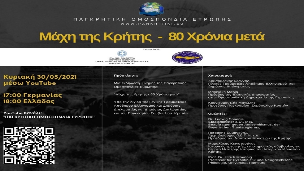 Διαδικτυακή Εκδήλωση μνήμης για τη Μάχη της Κρήτης
