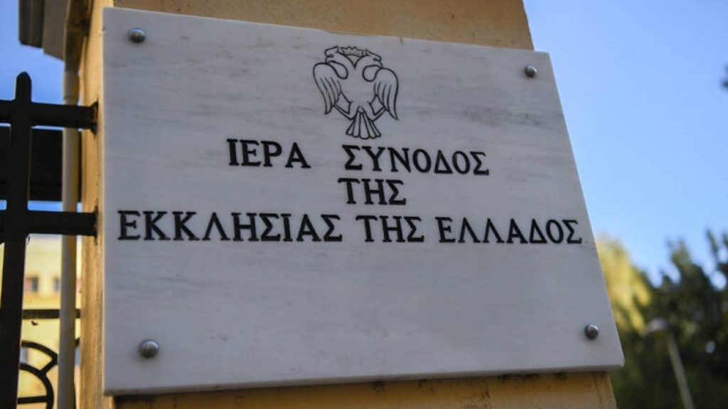 ΑΠΟΚΛΕΙΣΤΙΚΟ -Αυστηρός έλεγχος για την είσοδο στην Ιερά Σύνοδο