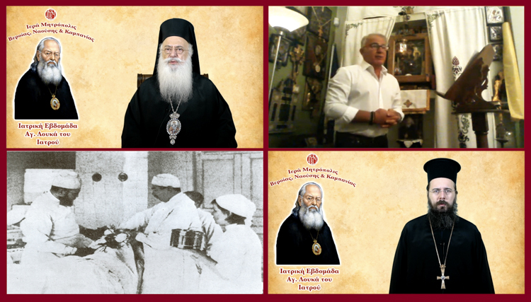 Ξεκίνησε διαδικτυακά η Γ΄ Ιατρική Εβδομάδα για τον Άγιο Λουκά τον Ιατρό