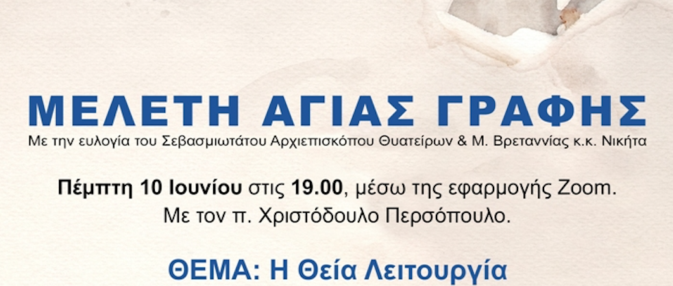 “Μελέτη της Αγίας Γραφής” από την Αρχιεπισκοπή Θυατείρων