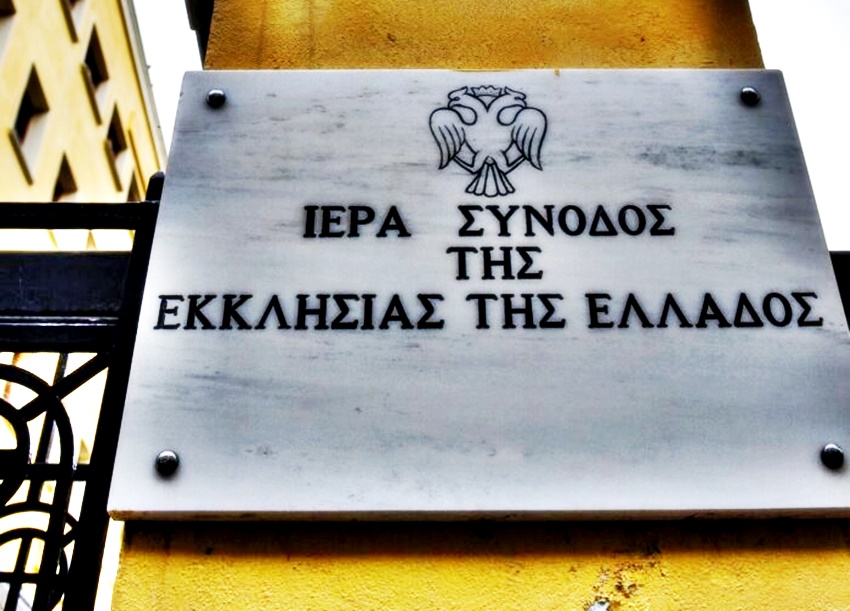 Εκκλησία της Ελλάδος: Εγκύκλιος για τη Διενέργεια self test