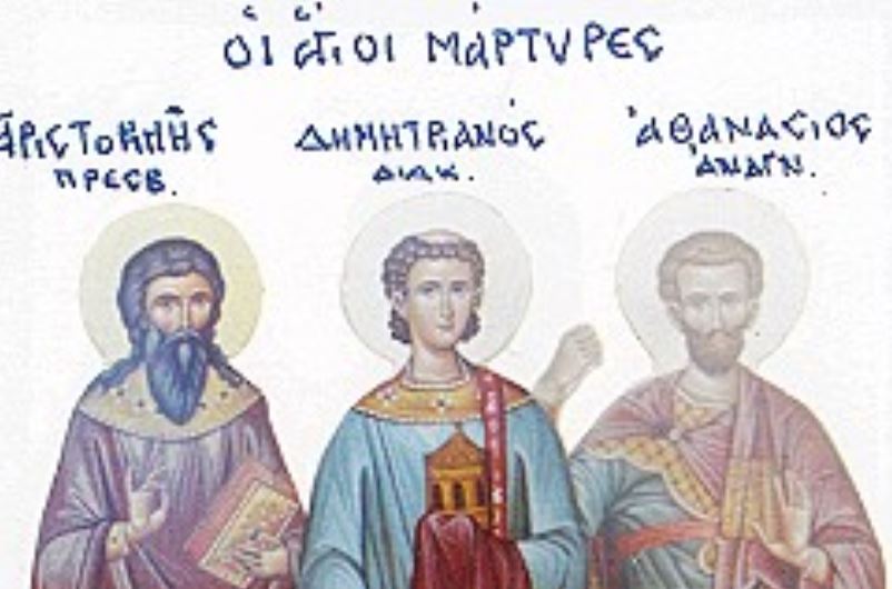 Οι Άγιοι μάρτυρες Αριστοκλής, Δημητριανός και Αθανάσιος