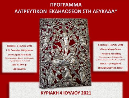 Λευκάδα, 1821-2021: Γιορτές με δοξολογία, Αρχιερατικό Συλλείτουργο και προσκύνηση στο Ευαγγέλιο των Φιλικών