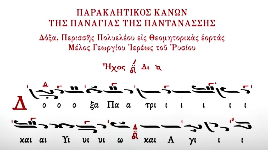 «Πατέρα δοξάσωμεν», δοξαστικό περισσής πολυελέου «Λόγον Αγαθόν»