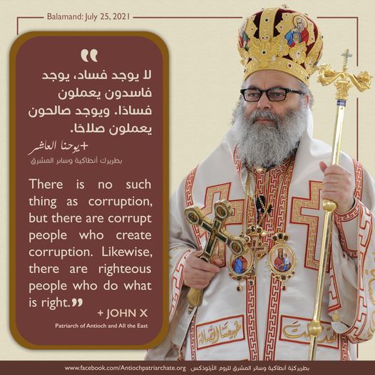 “لا يوجد فساد، يوجد فاسدون يعملون فسادًا، ويوجد صالحون يعملون صلاحًا”