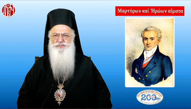“Ο πρώτος κυβερνήτης της Ελλάδος, Ιωάννης Καποδίστριας”