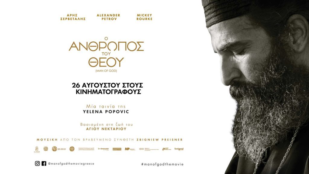 Man of God’ in movie theaters across Greece on Aug. 26