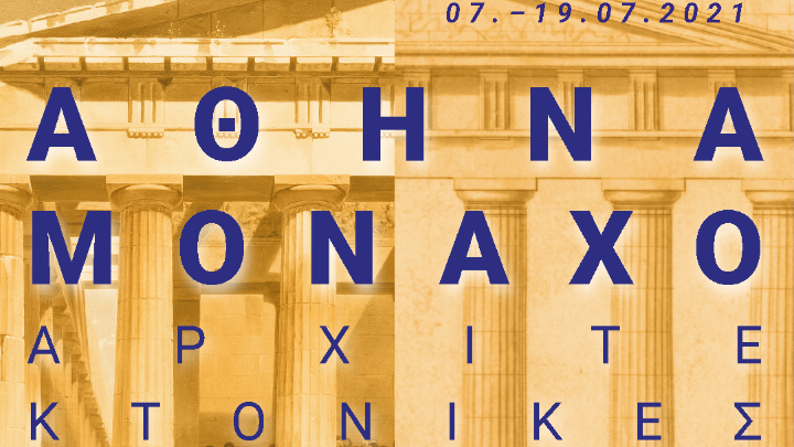 Έκθεση για τα 200 χρόνια: «Αθήνα-Μόναχο: Αρχιτεκτονικές Επιρροές»