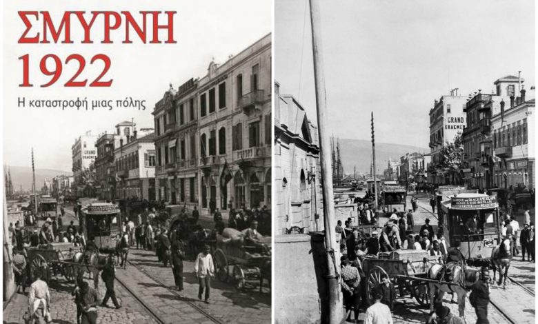 Βιβλίο: «Σμύρνη 1922: Η Καταστροφή μίας πόλης»