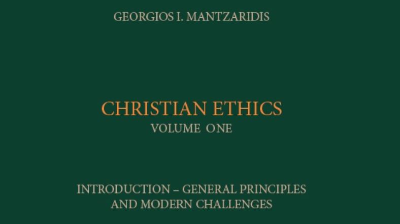 Βιβλίο: Γεωργίου Ι. Μαντζαρίδη ‘Christian Ethics (Volume One)’