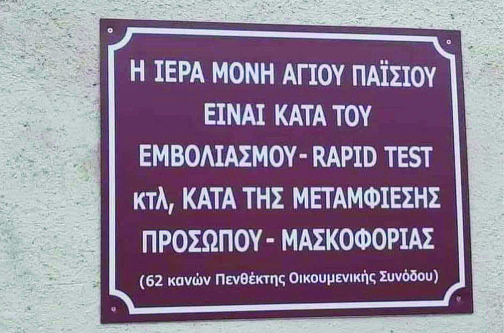 Καμία σχέση με τη Μητρόπολη Ρόδου ο ναός στον Αρχάγγελο με την πινακίδα κατά των μέτρων