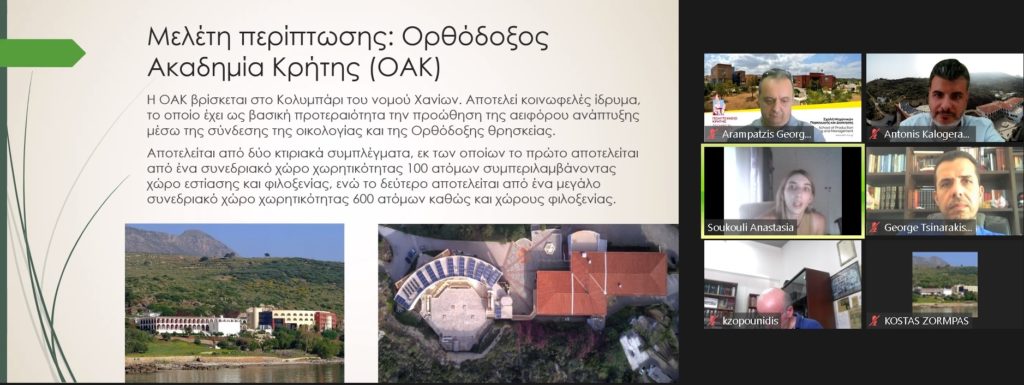 Διπλωματική Εργασία του Πολυτεχνείου Κρήτης με Εφαρμογή στην Ορθόδοξο Ακαδημία Κρήτης (ΟΑΚ)