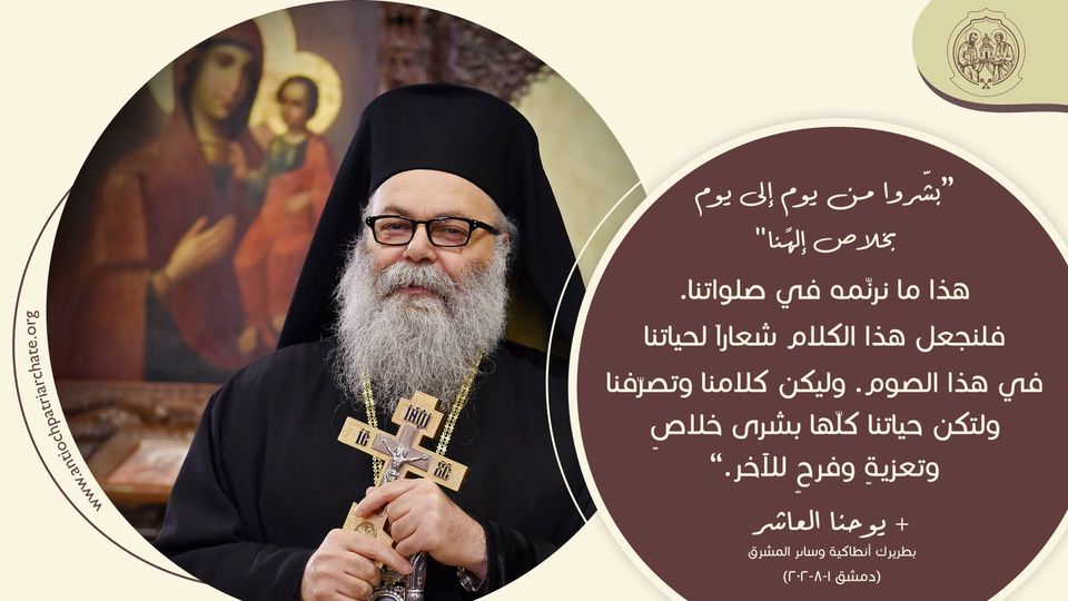 الأحد ١: تذكار عيد زيّاح الصّليب، وتذكار القدّيسين الفتيان المكابيّين السبعة