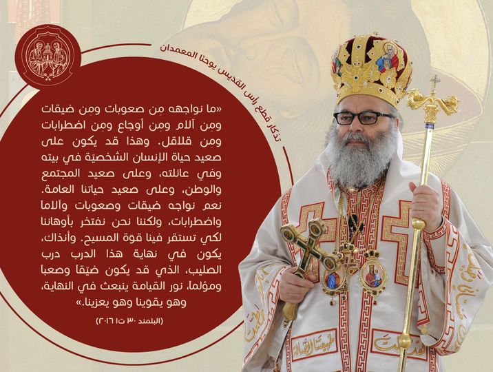 تذكار قطع رأس القدّيس يوحنّا المعمدان (صوم كامل)