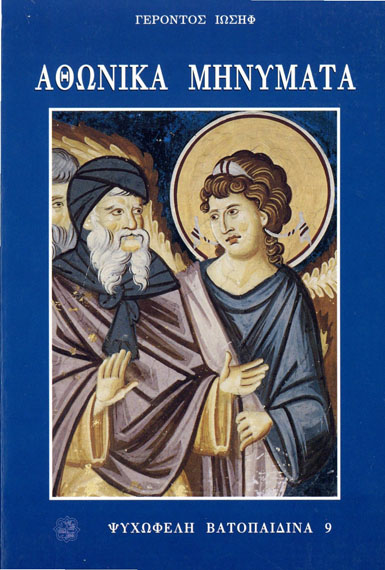 Βιβλίο «Αθωνικά Μηνύματα» του Οσίου γέροντα Ιωσήφ Βατοπαιδινού