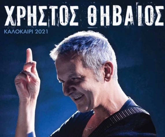 Συναυλία Θηβαίου με φιλανθρωπικό χαρακτήρα από τη Μητρόπολη Ταμασού