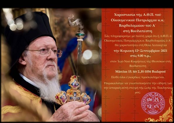 Στην Ουγγαρία στις 12 Σεπτεμβρίου ο Οικουμενικός Πατριάρχης