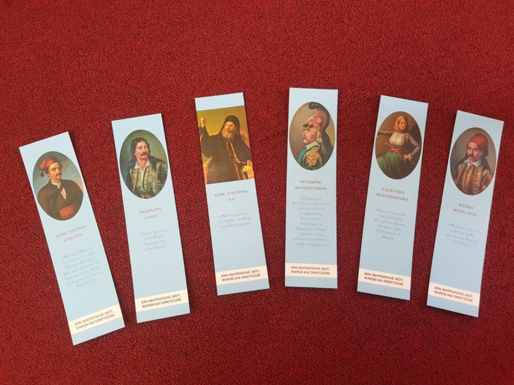 Σελιδοδείκτες της Μητροπόλεως Χίου για το 1821