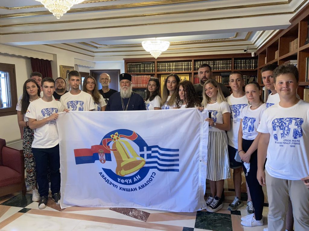 Νέοι από τη Σερβία στον Μητροπολίτη Κερκύρας