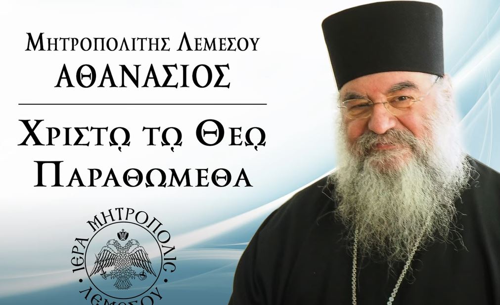 Μητροπολίτης Λεμεσού: Η εκπομπή της 26ης Σεπτεμβρίου