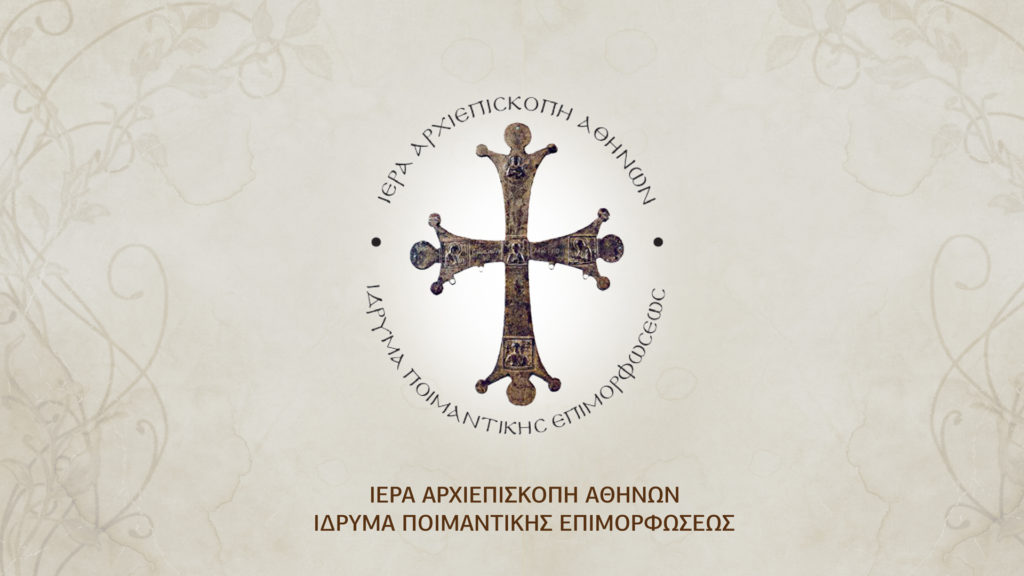 Δωρεάν προγράμματα επιμόρφωσης από το Ι.Π.Ε.