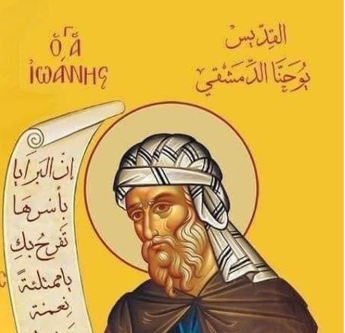 خريستولوجية القديس يوحنا الدمشقي