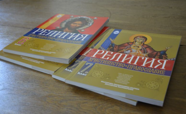В началото на новата учебна година остава свободен достъпът до учебниците по Религия-Православие на Св. Синод на БПЦ-БП