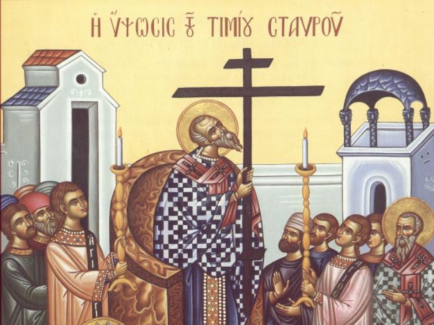 14 Σεπτεμβρίου: Η Ύψωση του Τιμίου και Ζωοποιού Σταυρού