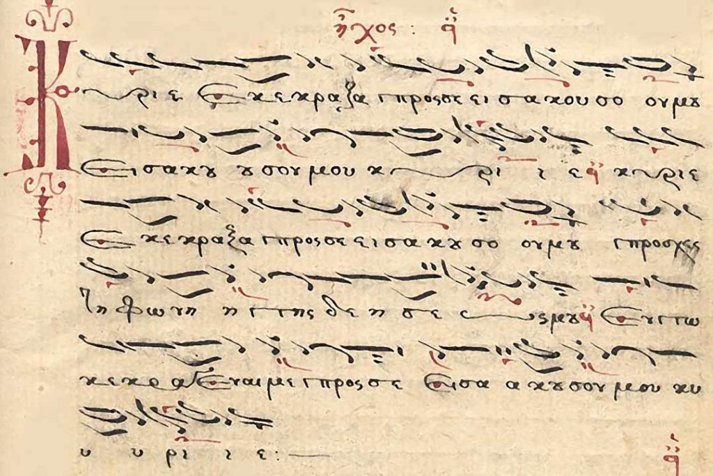 Ηλεκτρονικές εγγραφές στη Σχολή Βυζαντινής Μουσικής