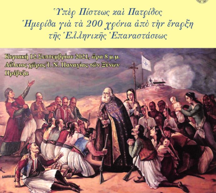 1821: Εκδήλωση για τα 200 χρόνια από τη Μητρόπολη Πρεβέζης