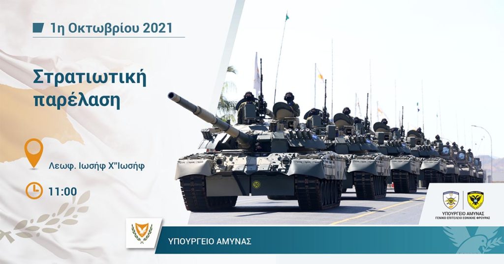 Με παρουσία κοινού η στρατιωτική παρέλαση στην Κύπρο