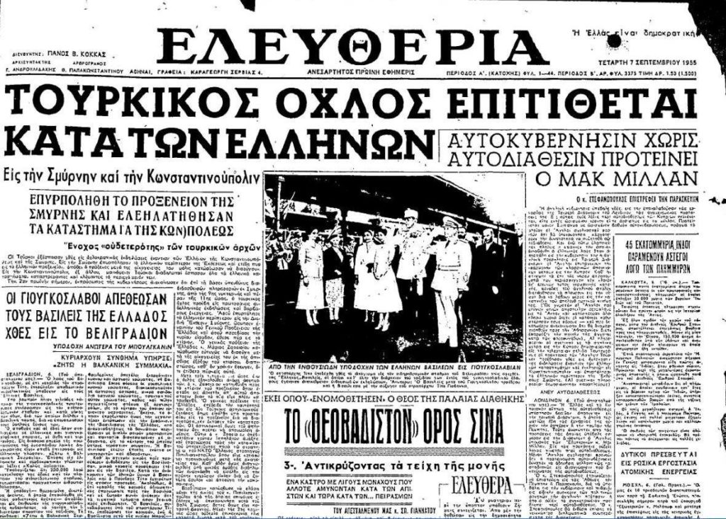 “Τα Σεπτεμβριανά”: Η σταύρωση του Χριστιανισμού της Κωνσταντινούπολης