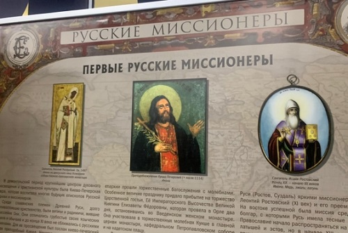 Выставка «Русские миссионеры» открылась на Урале