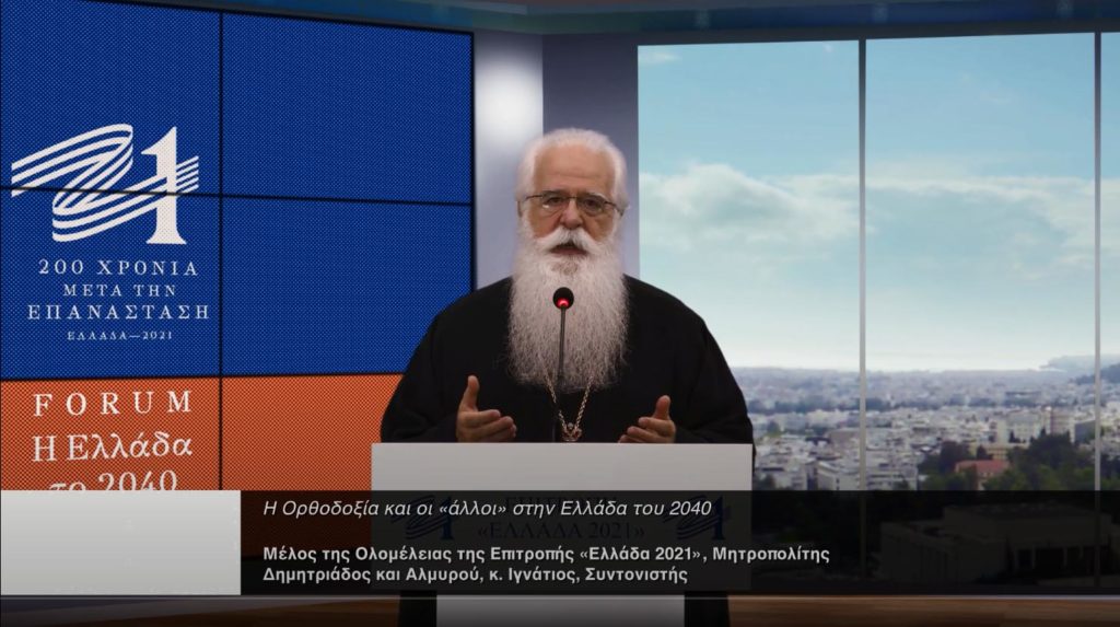 Η Ορθοδοξία και οι «άλλοι» στην Ελλάδα του 2040
